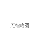 界面早报 | 商务部回应美国将29家中国企业列入所谓涉疆法案实体清单；2024年地方政府专项债务新增限额调整为9.9万亿元